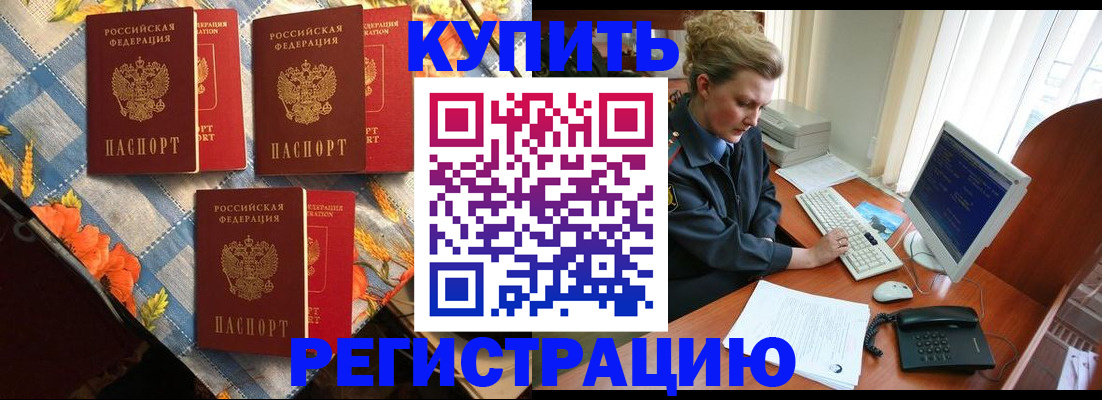прописка 2025 в Ковылкино