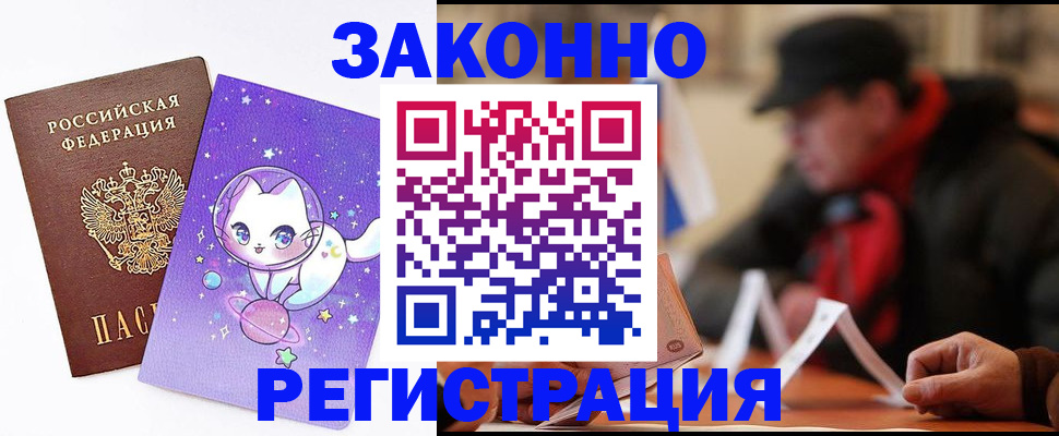 временная регистрация для школы в Ковылкино
