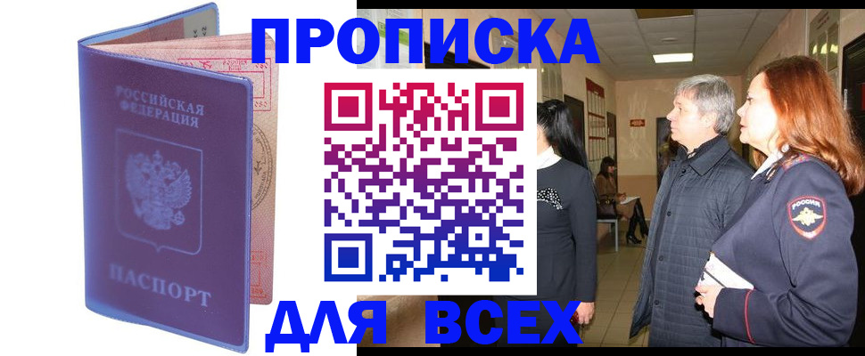 прописка ребенка в Ковылкино