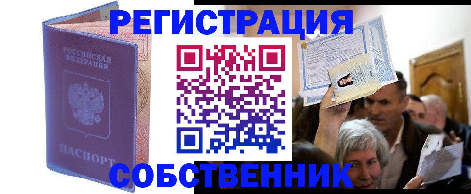 прописка 2025 в Ковылкино