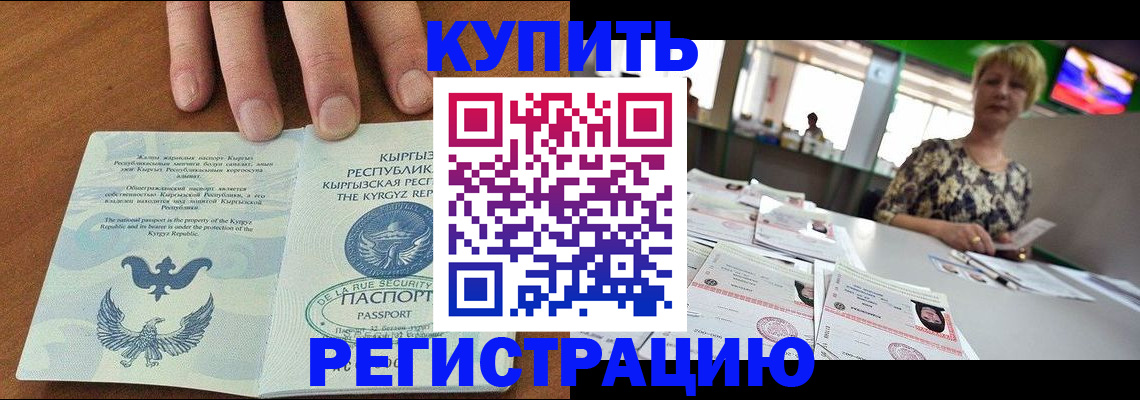 прописка от собственника в Ковылкино